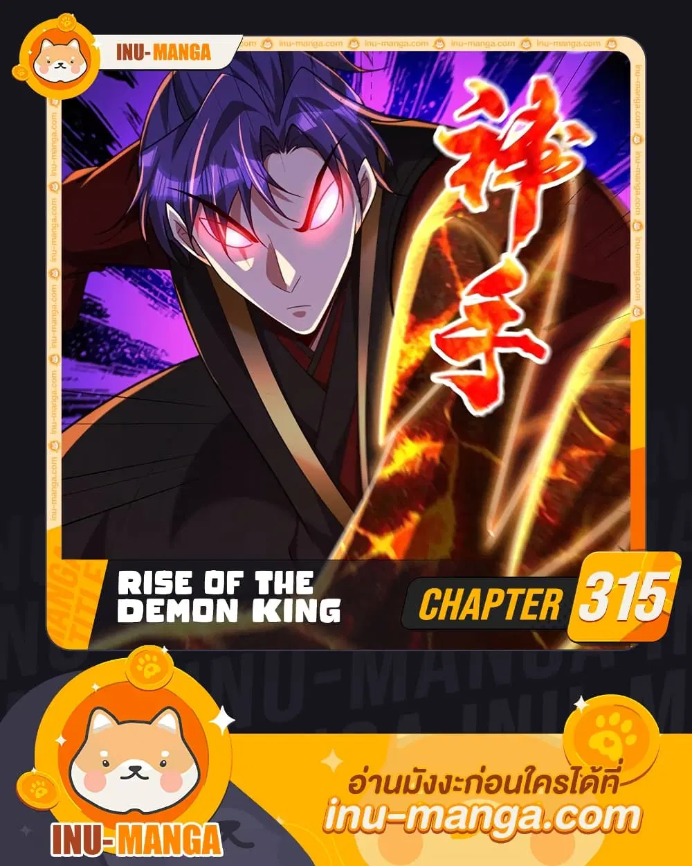 Rise of The Demon King ตอนที่ 315 หน้า 1