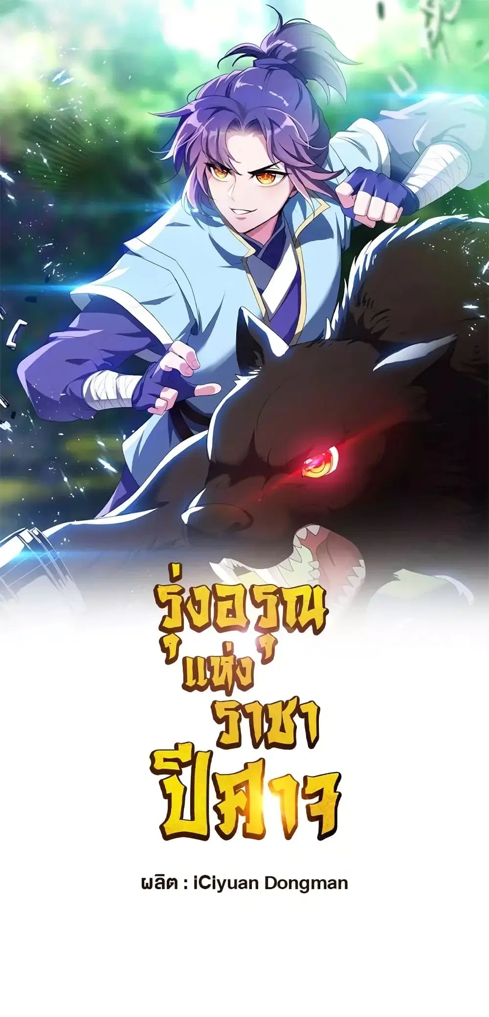 Rise of The Demon King ตอนที่ 315 หน้า 2