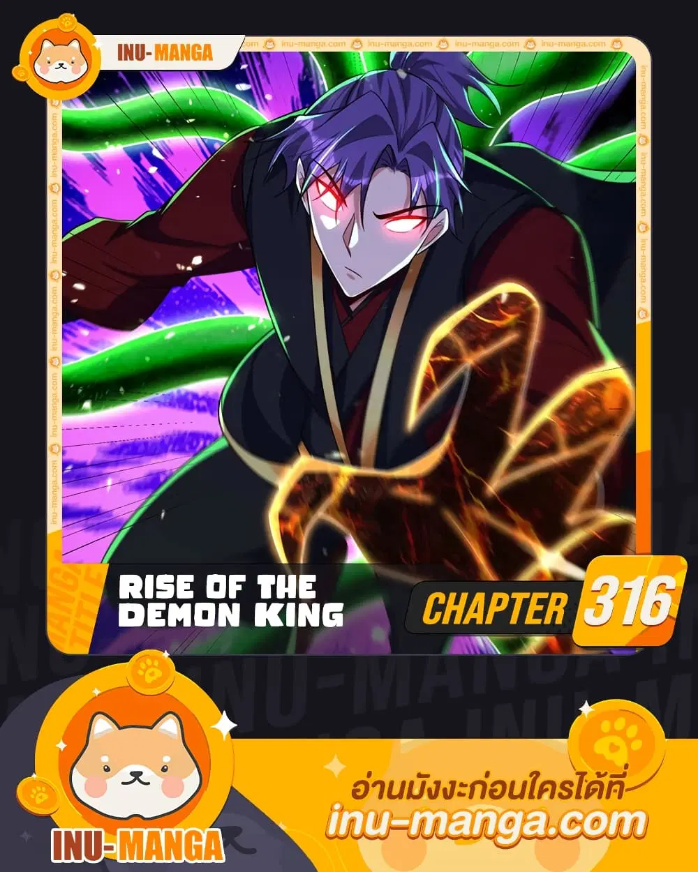 Rise of The Demon King ตอนที่ 316 หน้า 1