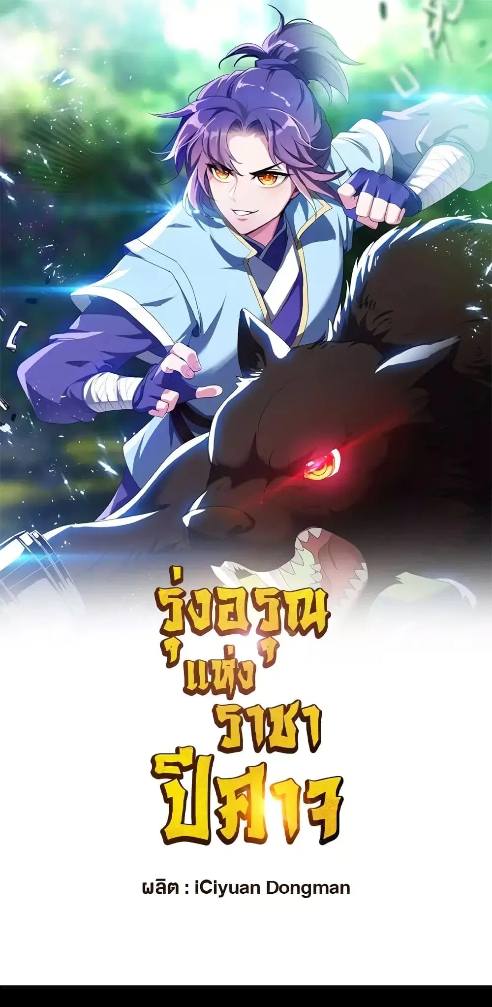 Rise of The Demon King ตอนที่ 316 หน้า 2