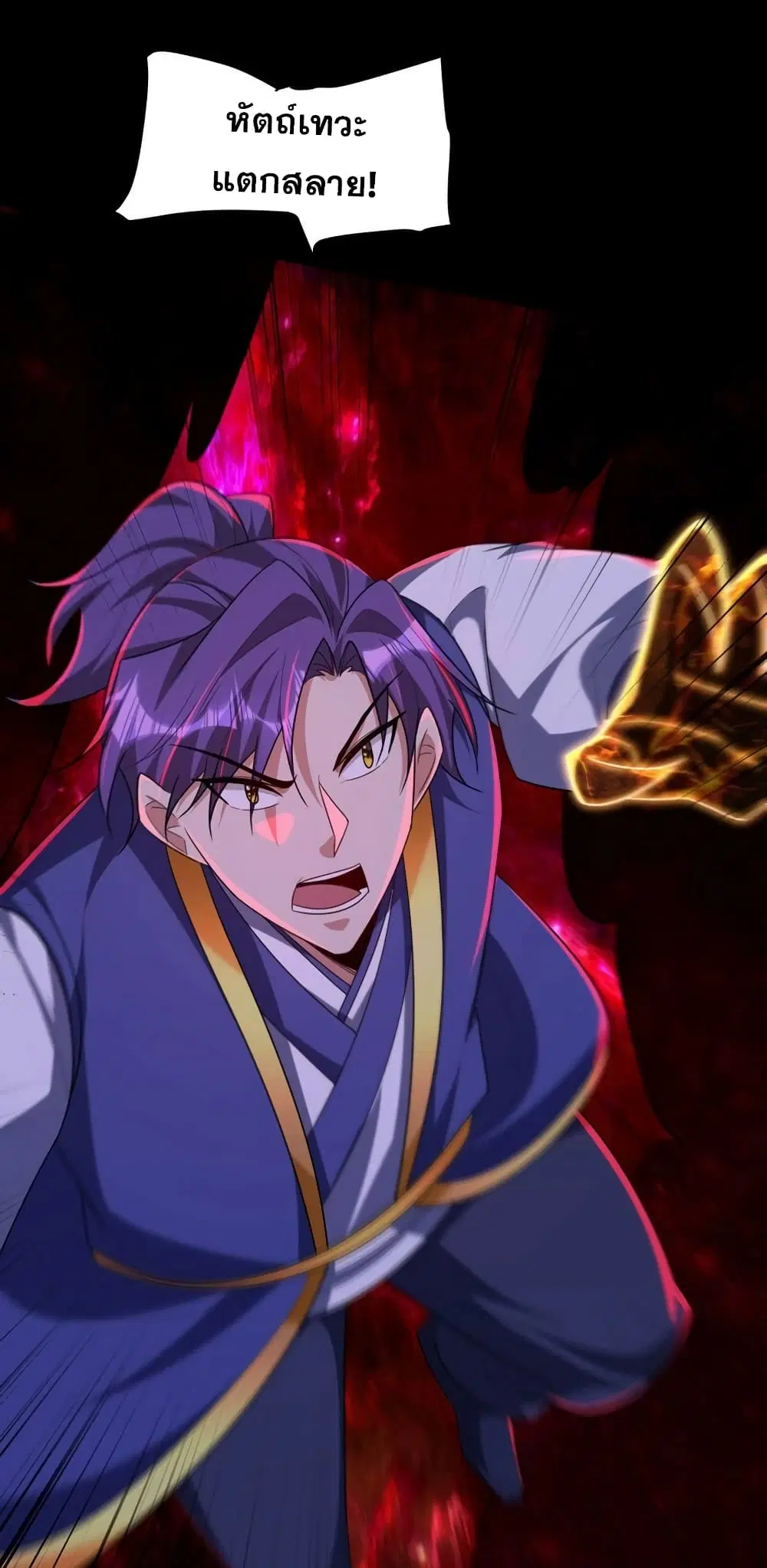 Rise of The Demon King ตอนที่ 316 หน้า 3