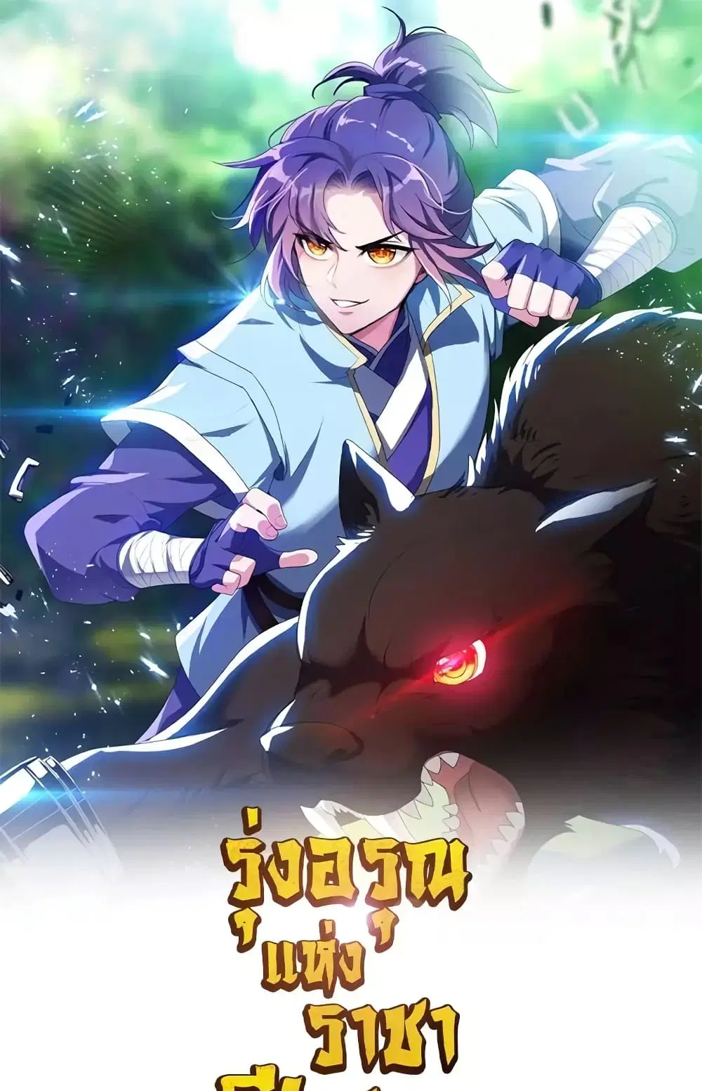 Rise of The Demon King ตอนที่ 317 หน้า 1