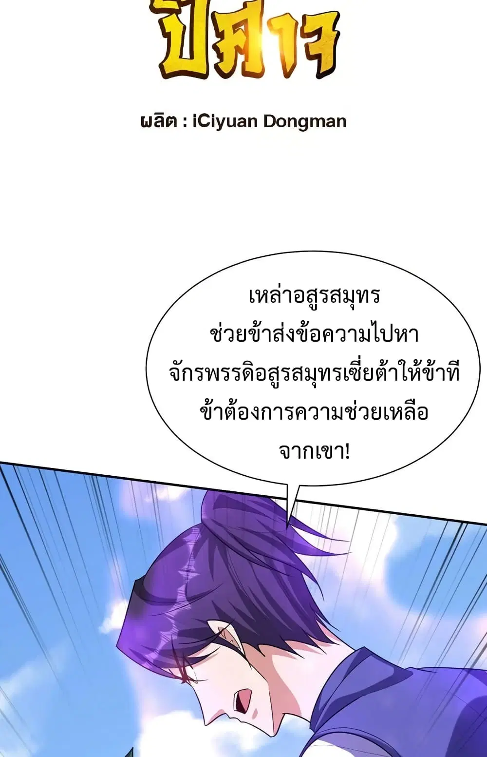 Rise of The Demon King ตอนที่ 317 หน้า 2