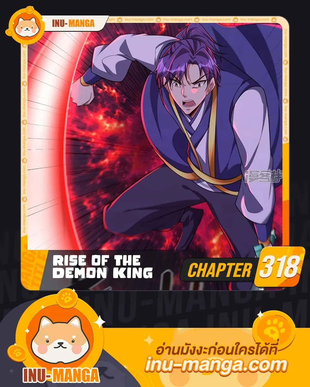 Rise of The Demon King ตอนที่ 318 หน้า 1