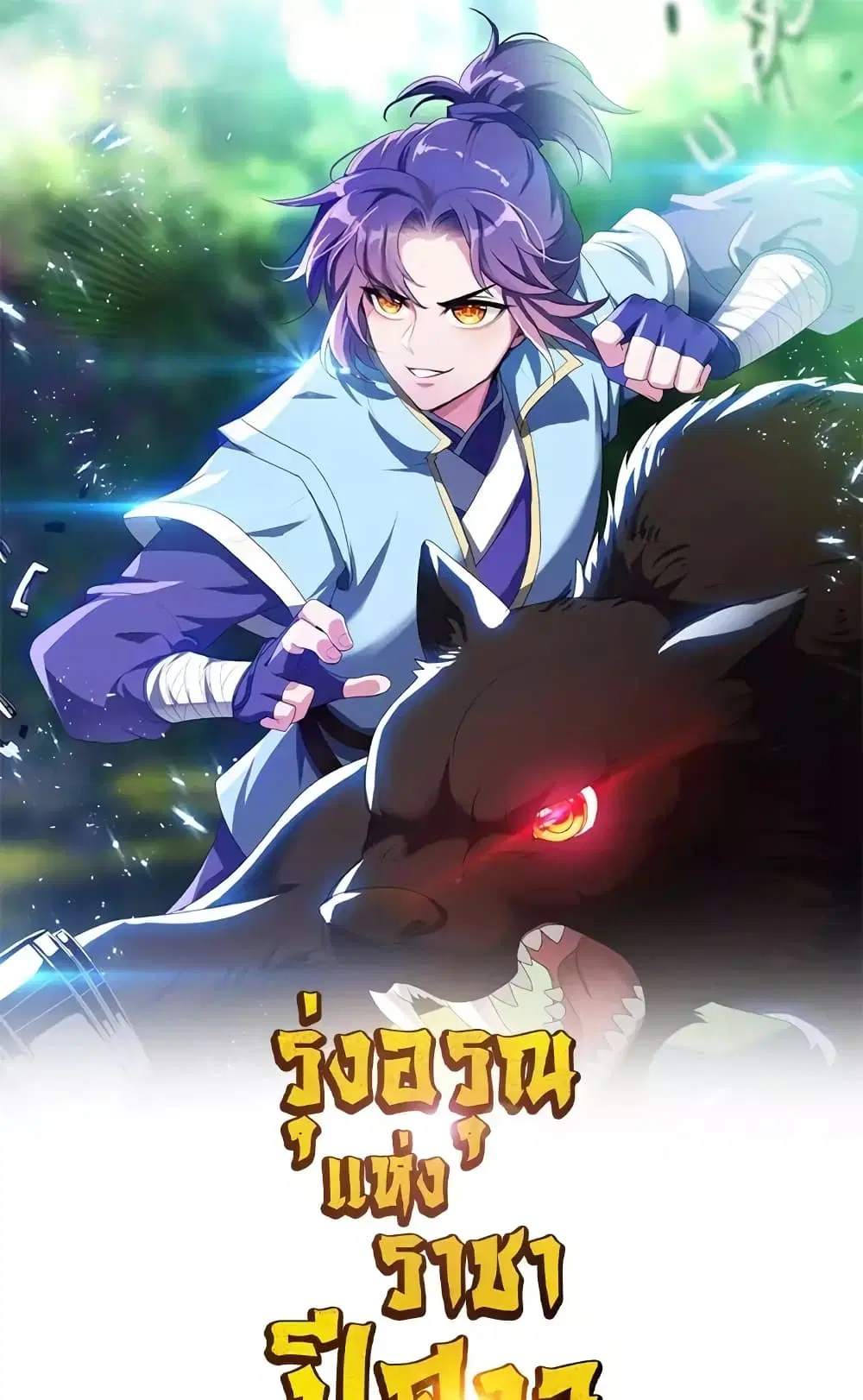 Rise of The Demon King ตอนที่ 318 หน้า 2
