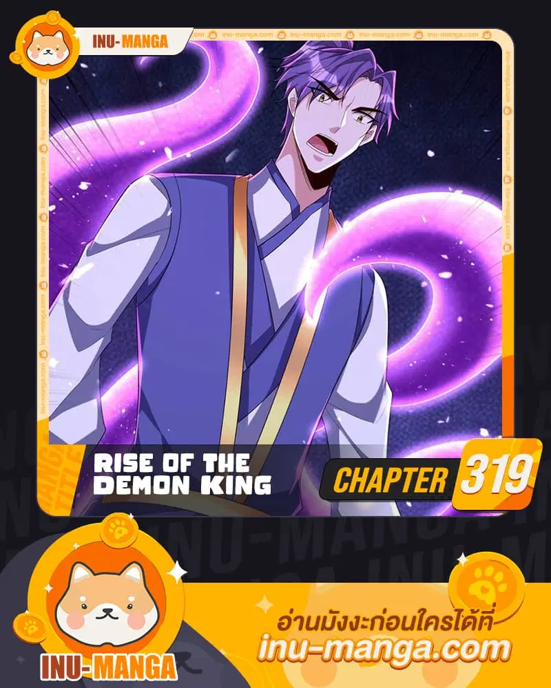 Rise of The Demon King ตอนที่ 319 หน้า 1