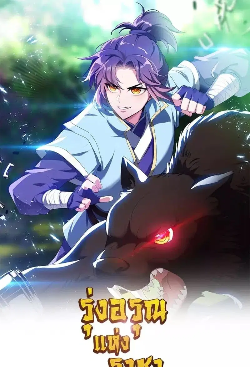 Rise of The Demon King ตอนที่ 319 หน้า 2