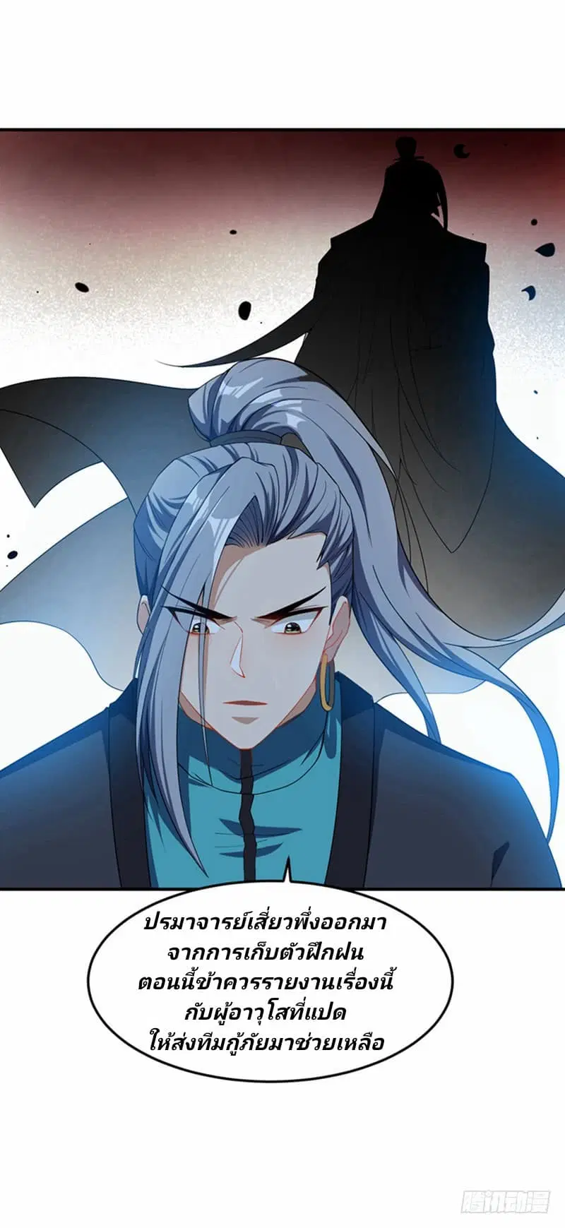Rise of The Demon King ตอนที่ 32 หน้า 1