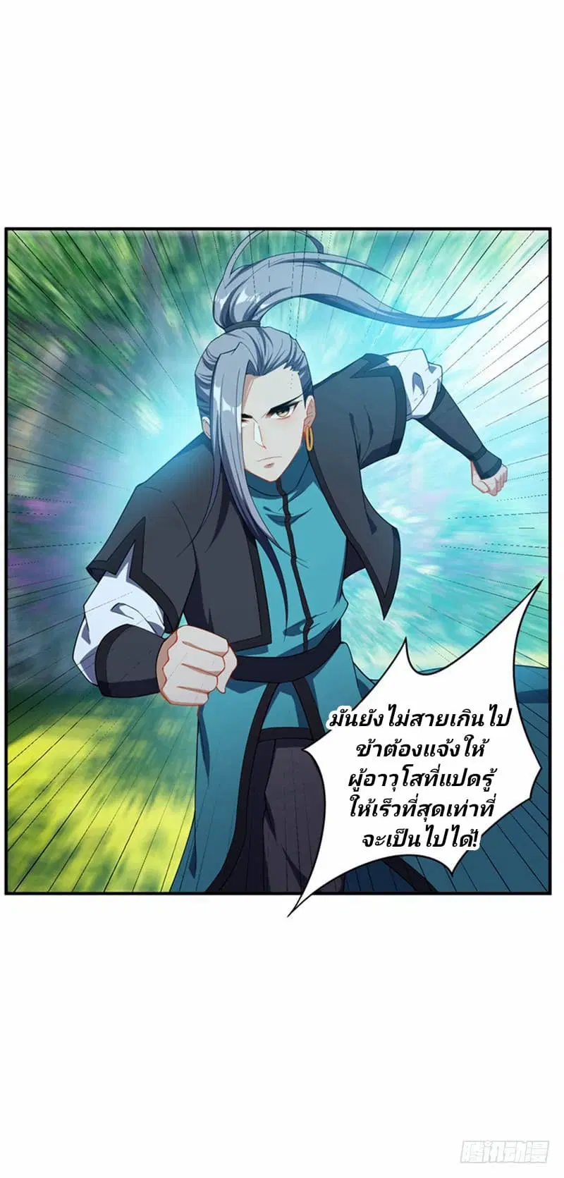 Rise of The Demon King ตอนที่ 32 หน้า 3