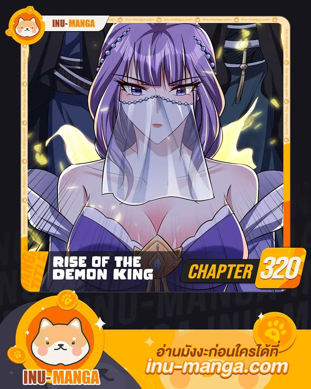 Rise of The Demon King ตอนที่ 320 หน้า 1