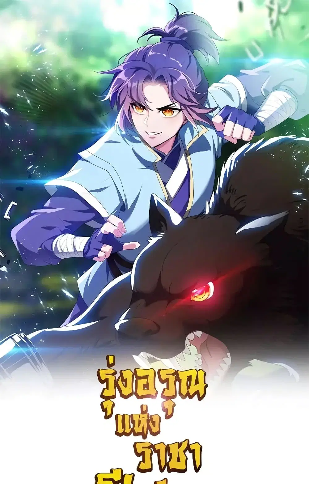 Rise of The Demon King ตอนที่ 320 หน้า 2