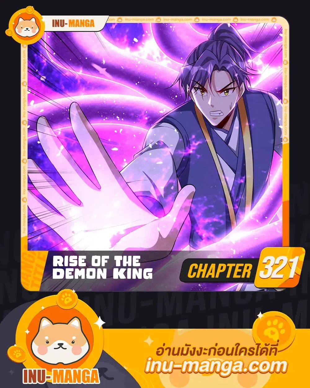 Rise of The Demon King ตอนที่ 321 หน้า 1