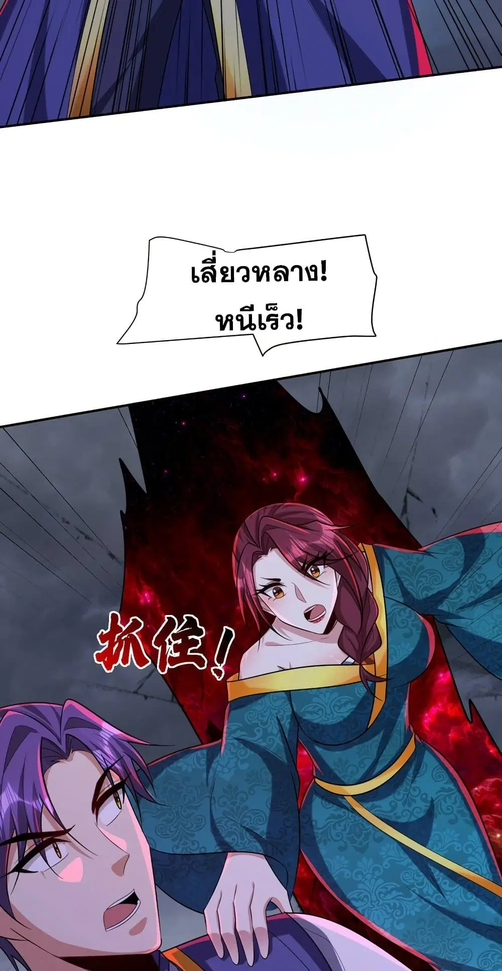 Rise of The Demon King ตอนที่ 321 หน้า 3