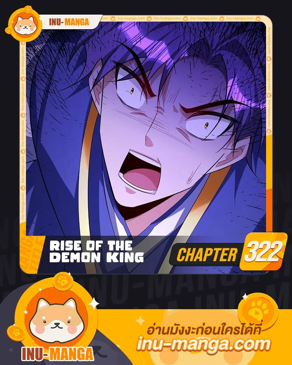 Rise of The Demon King ตอนที่ 322 หน้า 1