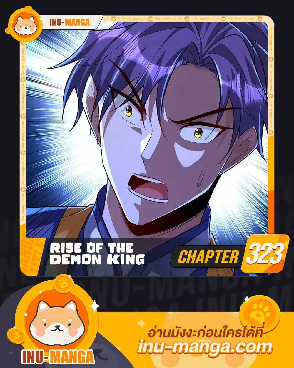 Rise of The Demon King ตอนที่ 323 หน้า 1