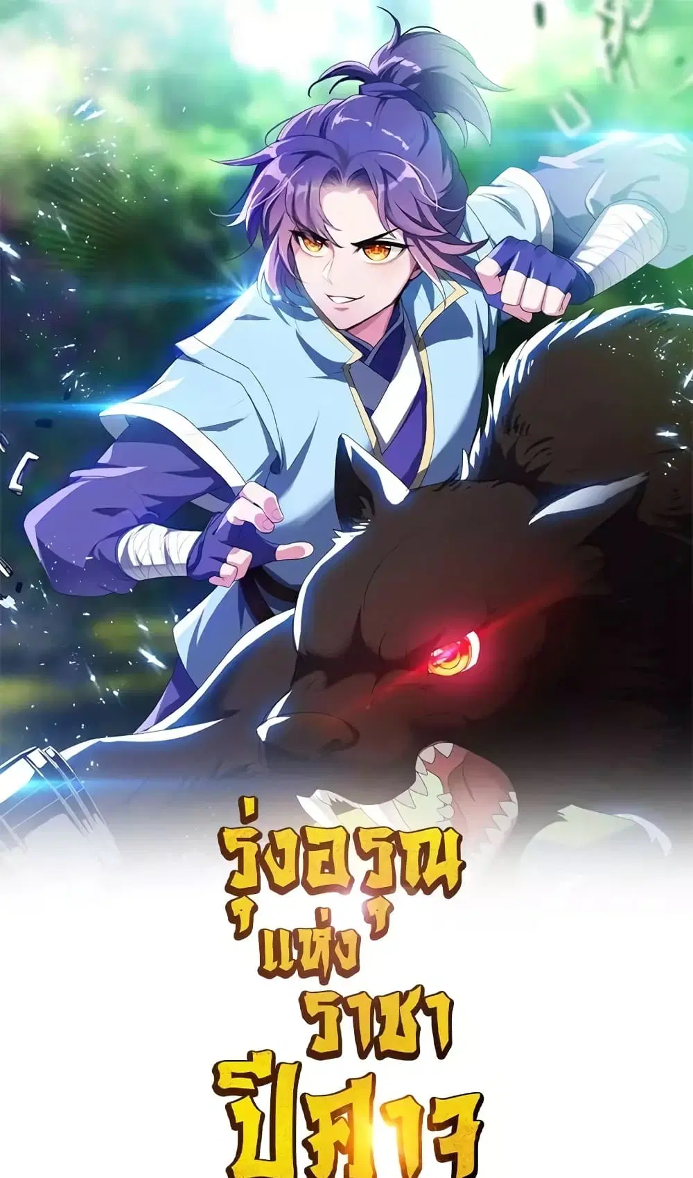 Rise of The Demon King ตอนที่ 323 หน้า 2