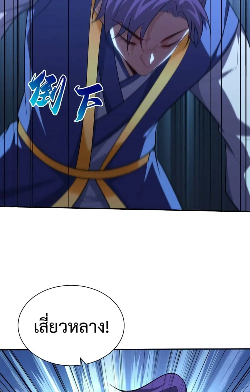 Rise of The Demon King ตอนที่ 324 หน้า 3
