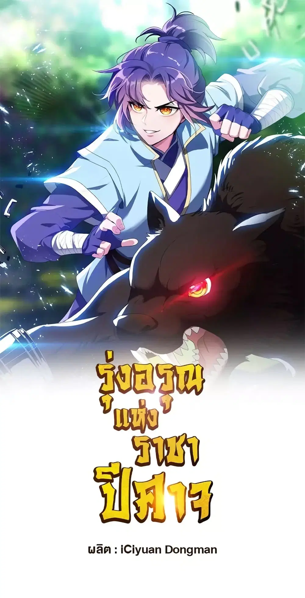 Rise of The Demon King ตอนที่ 325 หน้า 2