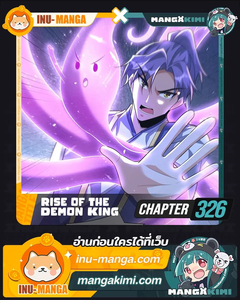 Rise of The Demon King ตอนที่ 326 หน้า 1