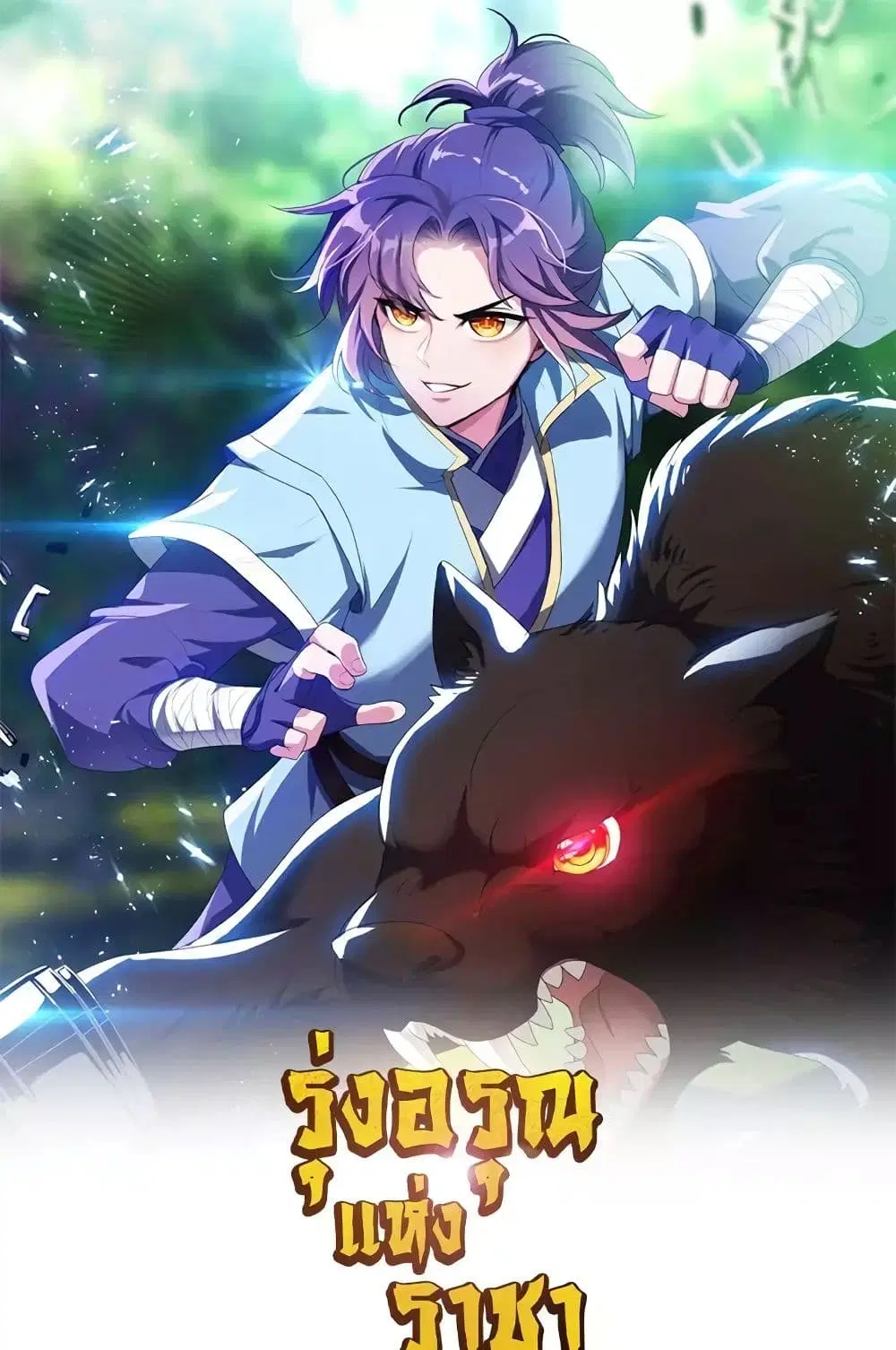 Rise of The Demon King ตอนที่ 326 หน้า 2