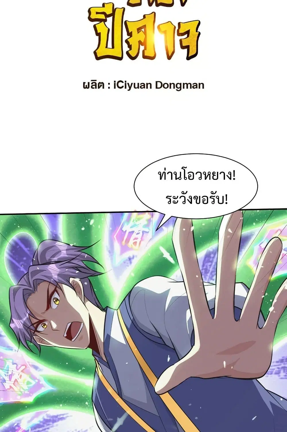Rise of The Demon King ตอนที่ 326 หน้า 3