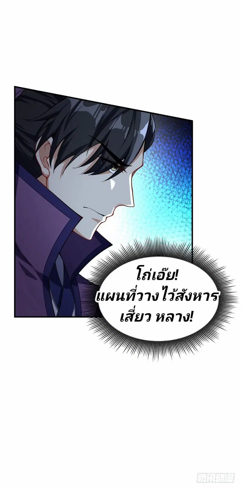 Rise of The Demon King ตอนที่ 33 หน้า 2