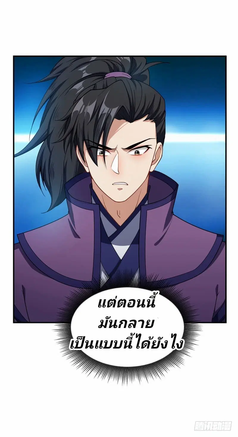 Rise of The Demon King ตอนที่ 33 หน้า 3