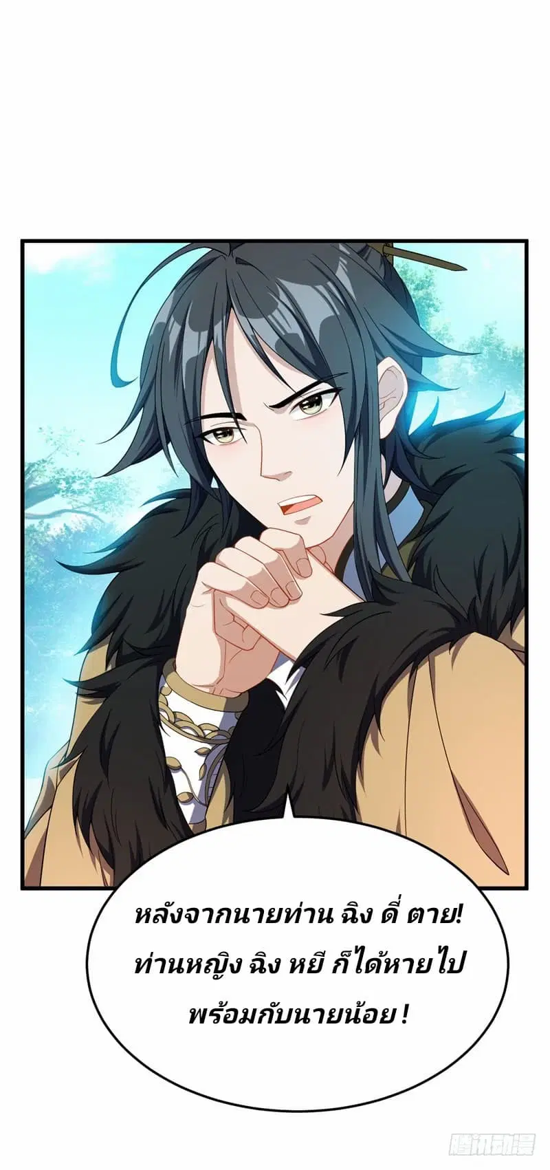 Rise of The Demon King ตอนที่ 36 หน้า 1