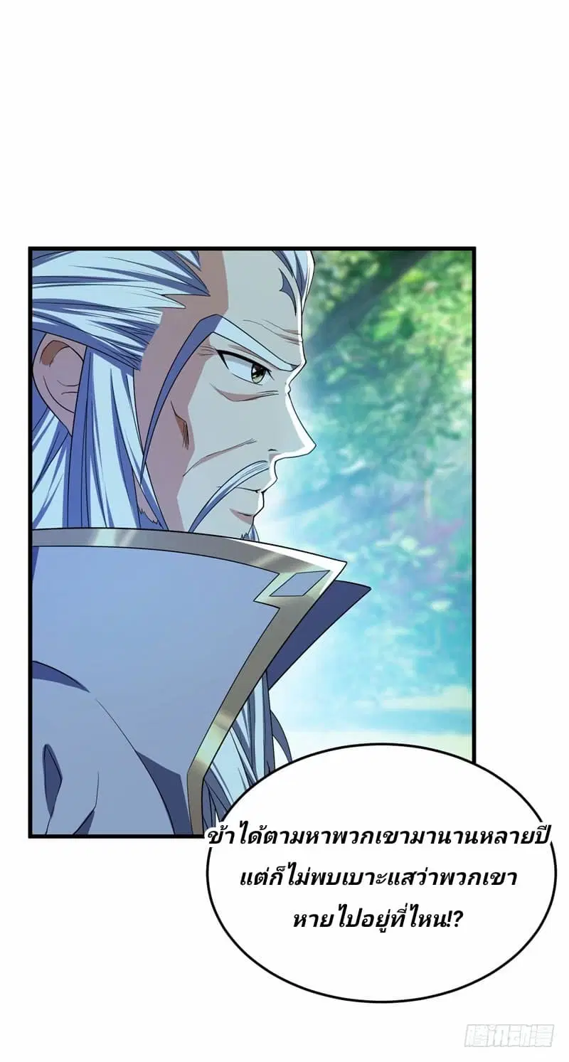Rise of The Demon King ตอนที่ 36 หน้า 2