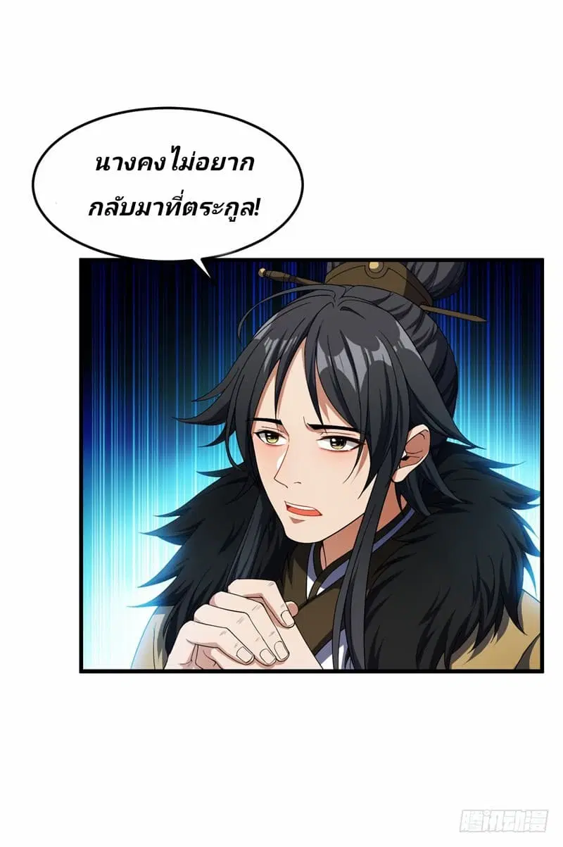 Rise of The Demon King ตอนที่ 36 หน้า 3