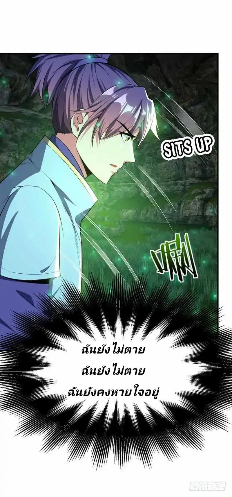 Rise of The Demon King ตอนที่ 40 หน้า 1