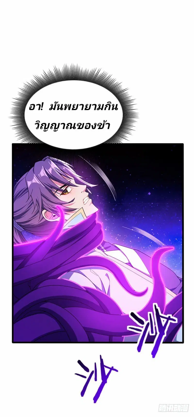 Rise of The Demon King ตอนที่ 42 หน้า 3