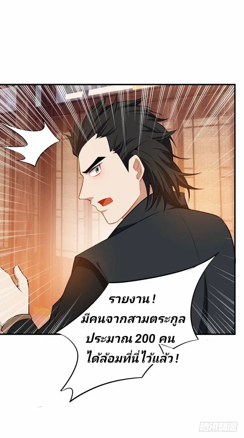 Rise of The Demon King ตอนที่ 43 หน้า 3
