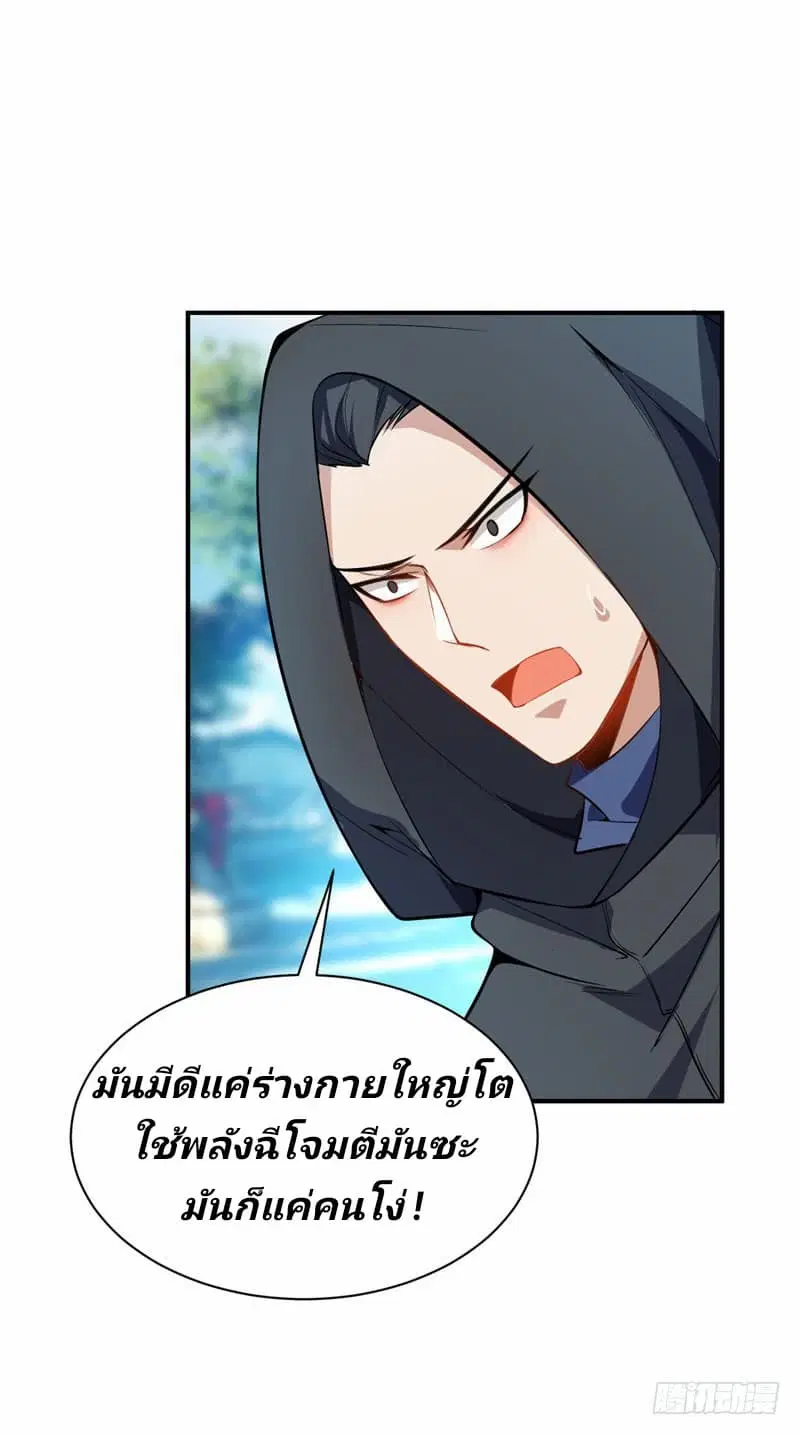 Rise of The Demon King ตอนที่ 45 หน้า 1