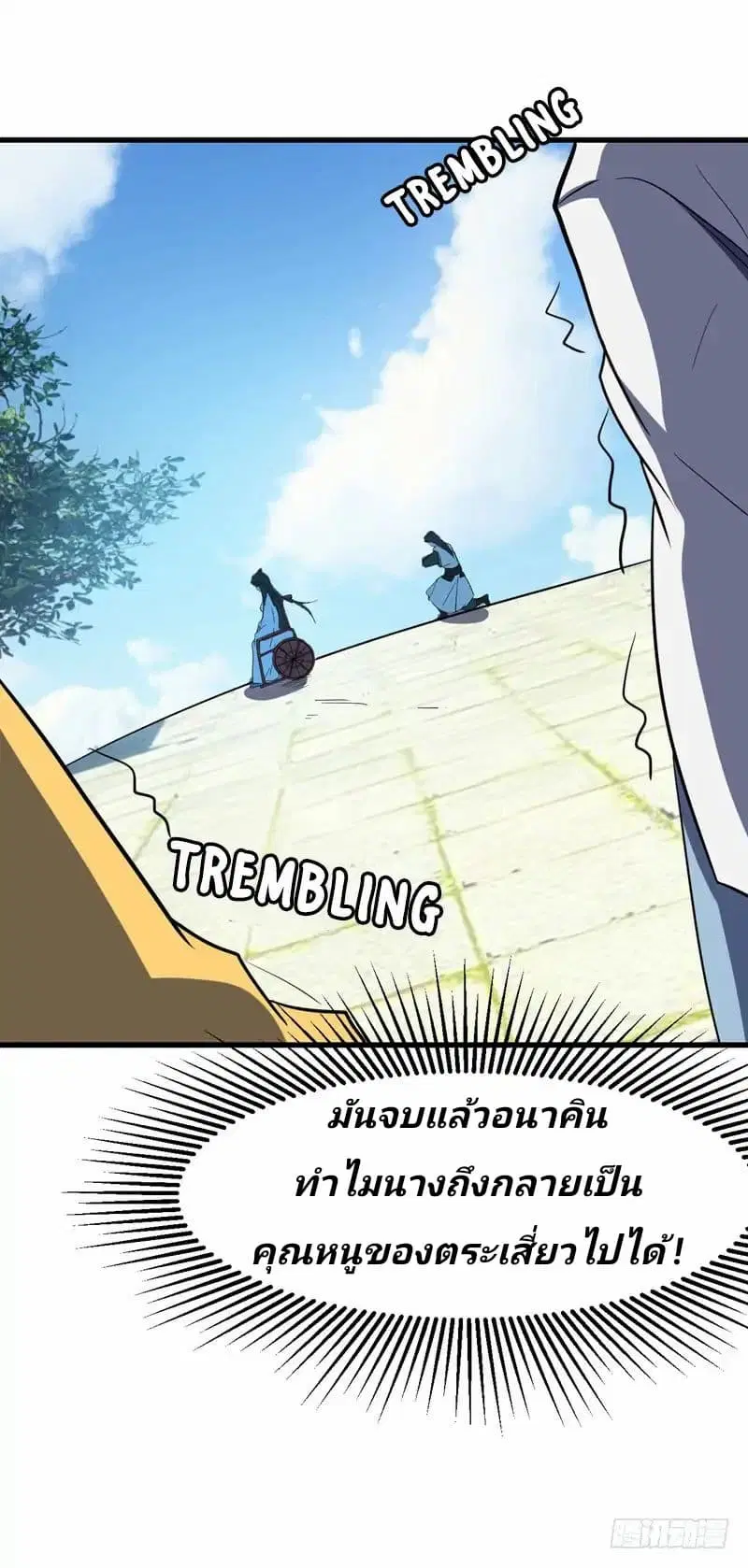 Rise of The Demon King ตอนที่ 47 หน้า 1