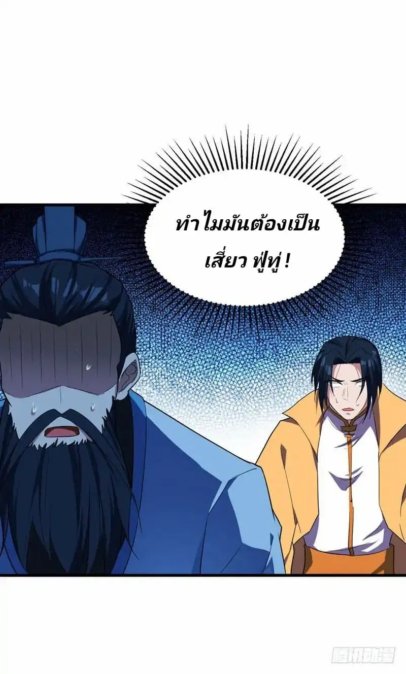 Rise of The Demon King ตอนที่ 47 หน้า 2