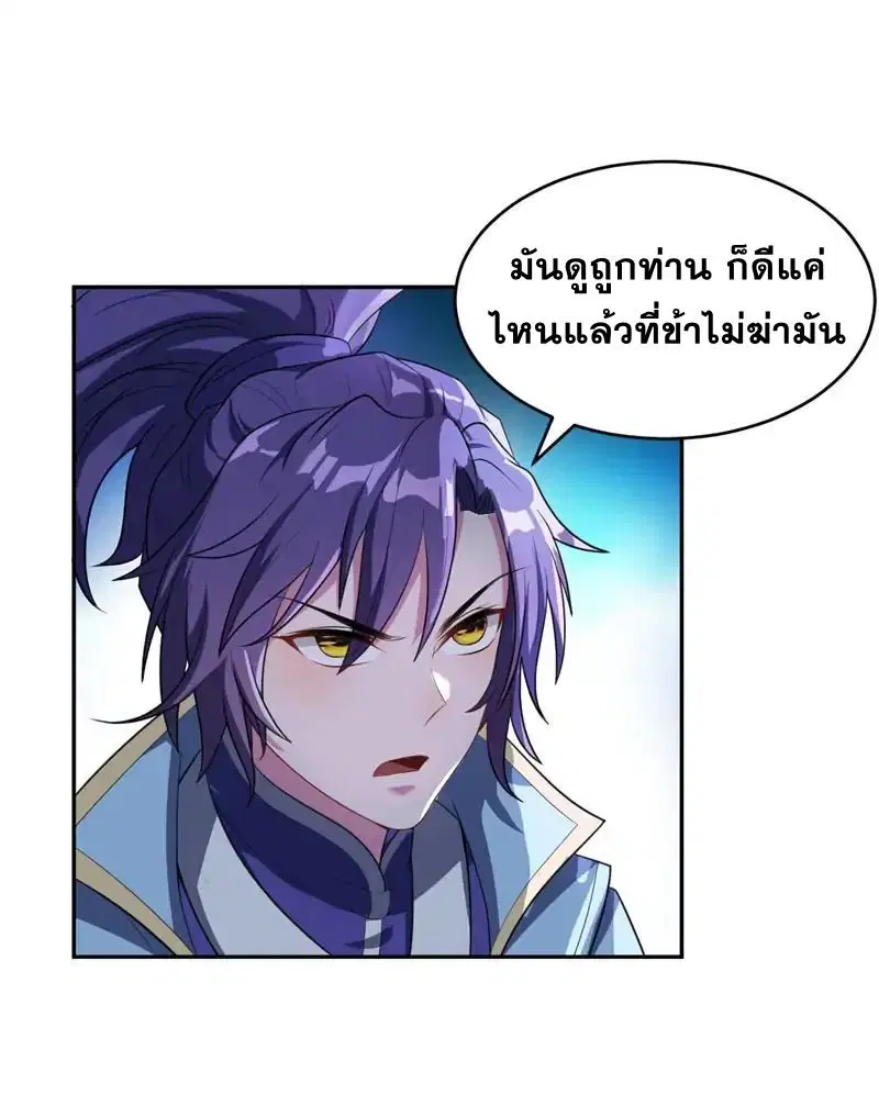 Rise of The Demon King ตอนที่ 5 หน้า 1