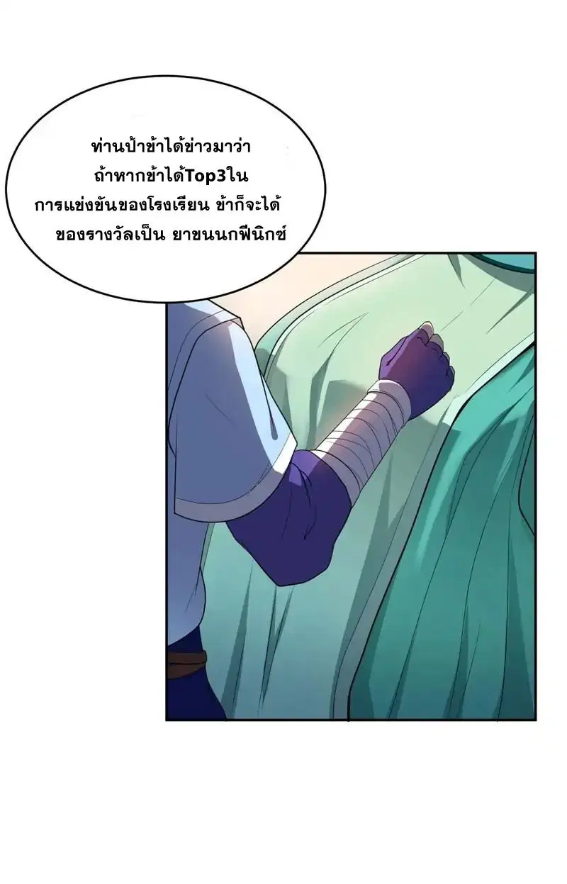 Rise of The Demon King ตอนที่ 5 หน้า 3