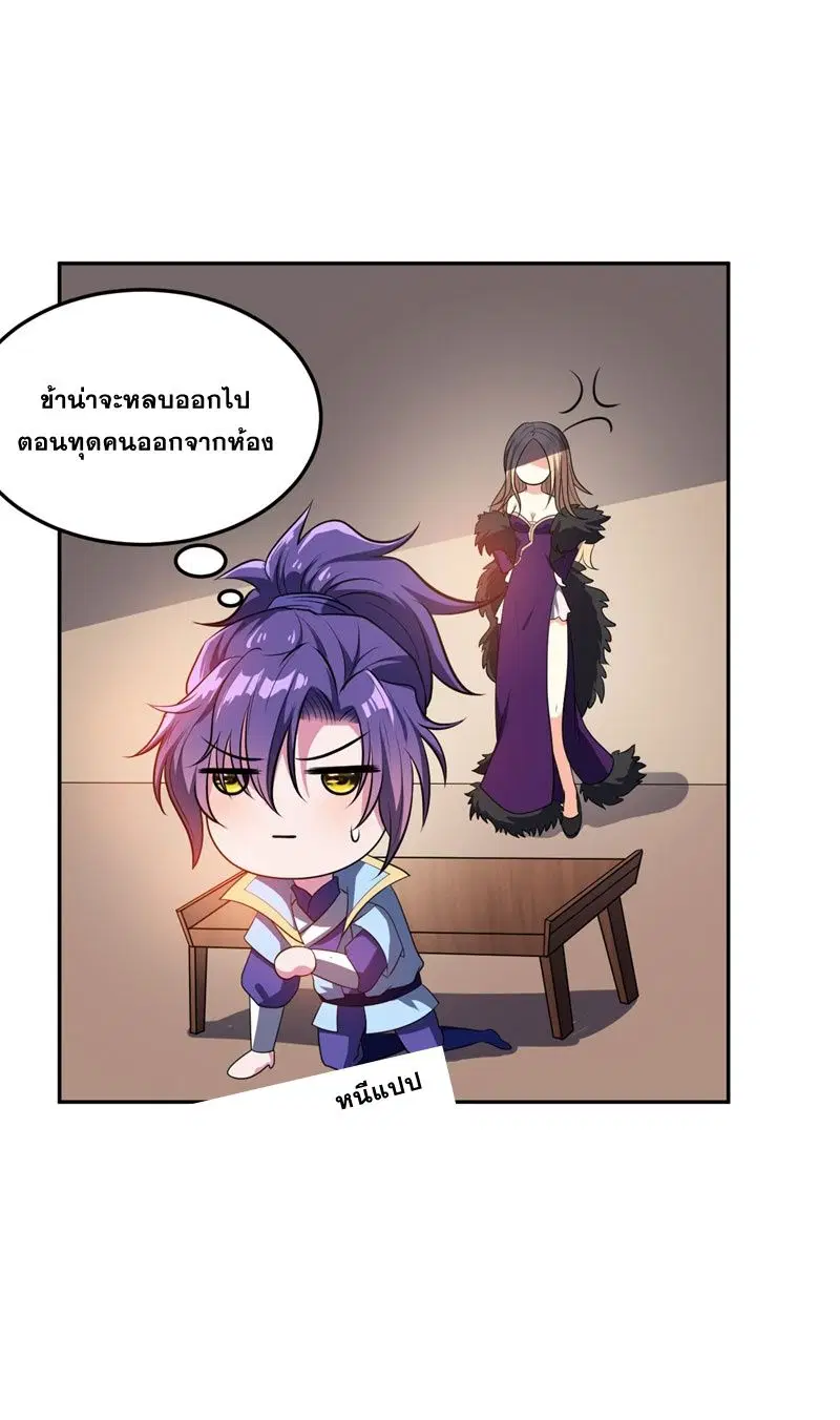 Rise of The Demon King ตอนที่ 6 หน้า 1