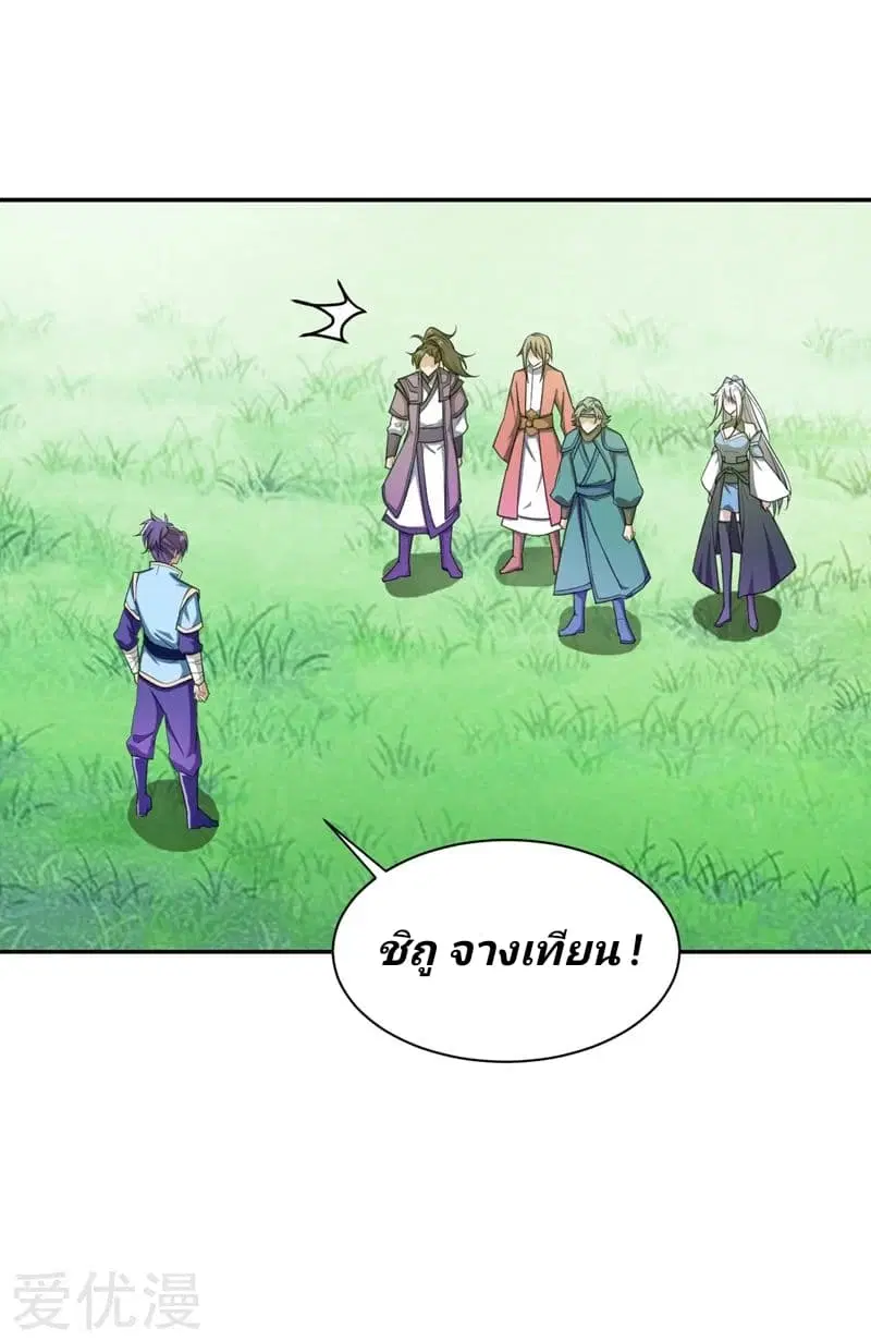 Rise of The Demon King ตอนที่ 62 หน้า 3