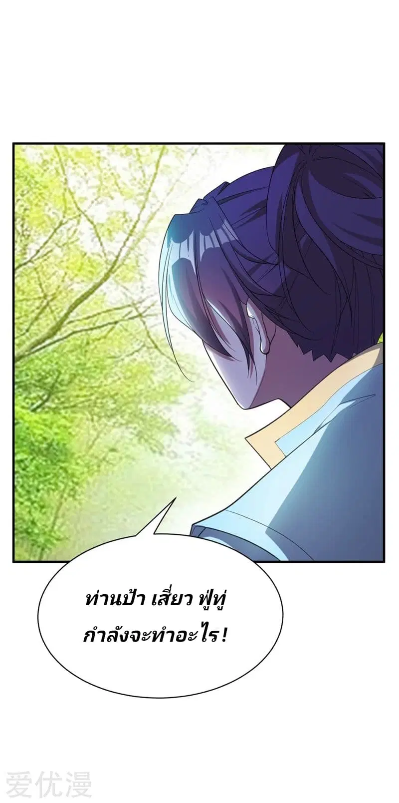 Rise of The Demon King ตอนที่ 63 หน้า 2