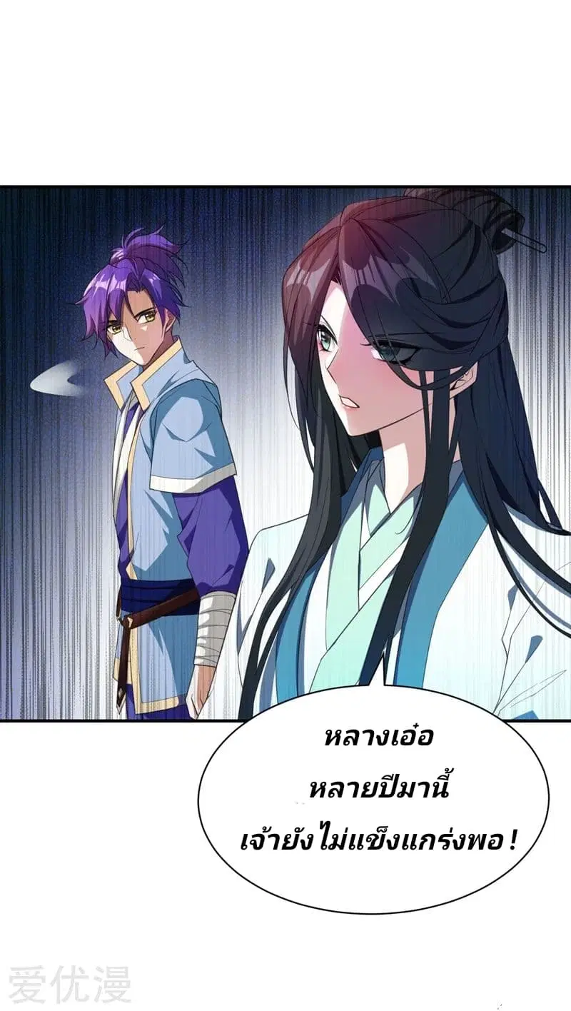 Rise of The Demon King ตอนที่ 63 หน้า 3