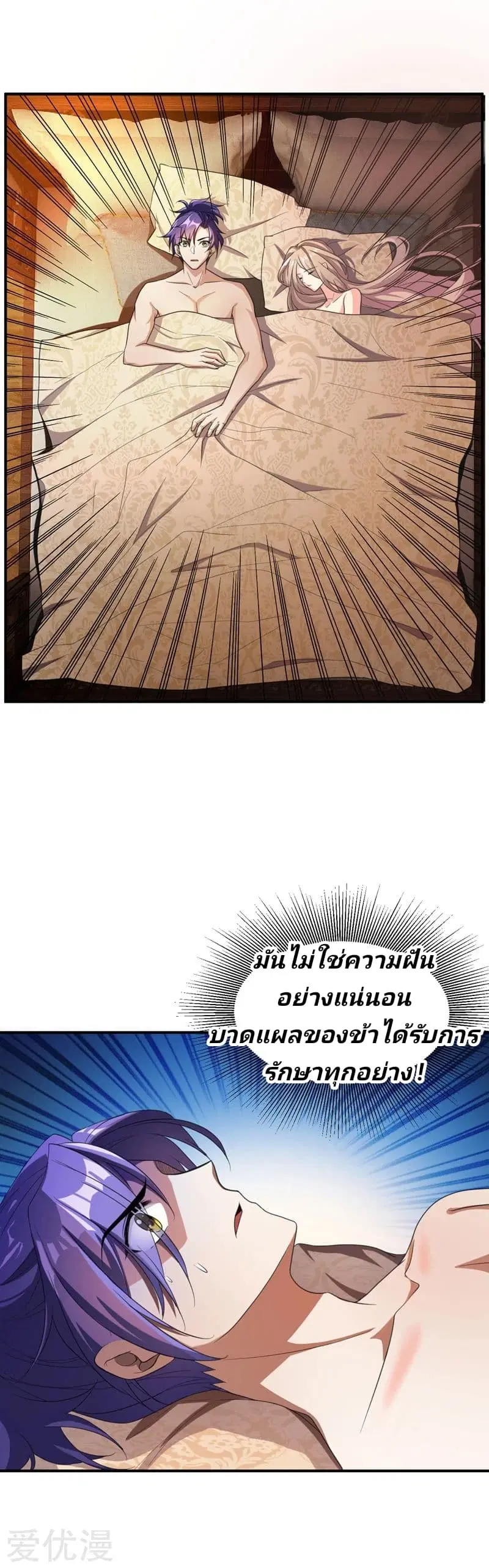 Rise of The Demon King ตอนที่ 64 หน้า 3