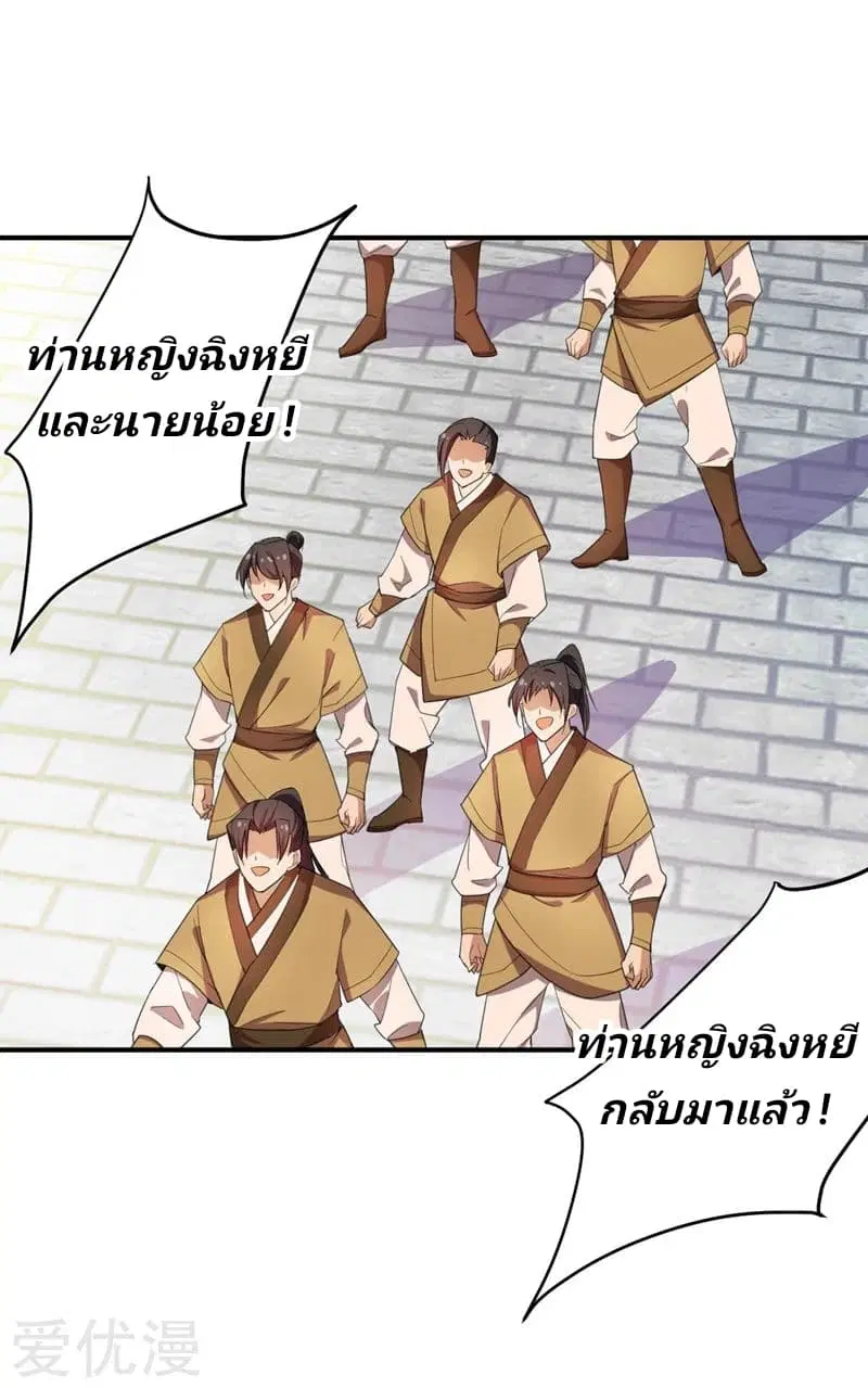 Rise of The Demon King ตอนที่ 65 หน้า 2