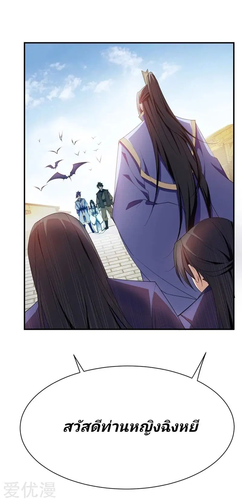 Rise of The Demon King ตอนที่ 65 หน้า 3