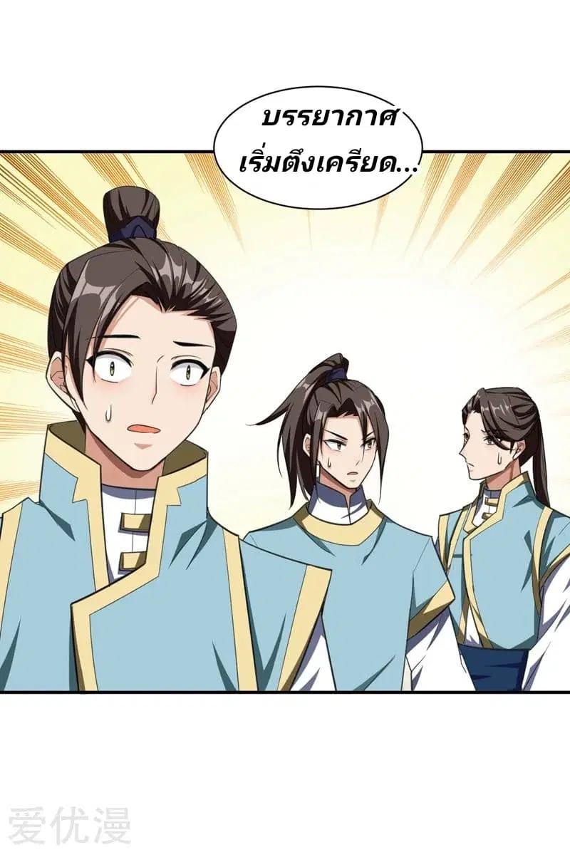 Rise of The Demon King ตอนที่ 69 หน้า 2