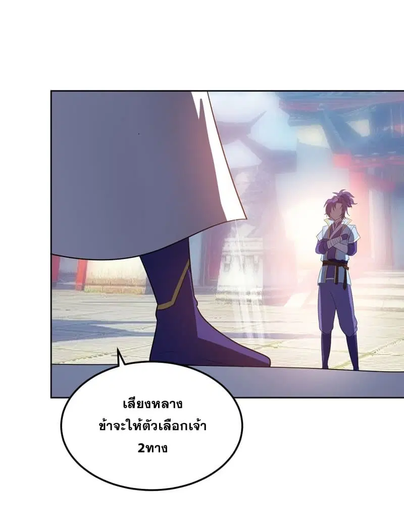 Rise of The Demon King ตอนที่ 7 หน้า 2