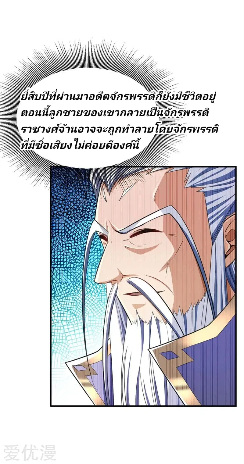 Rise of The Demon King ตอนที่ 70 หน้า 1