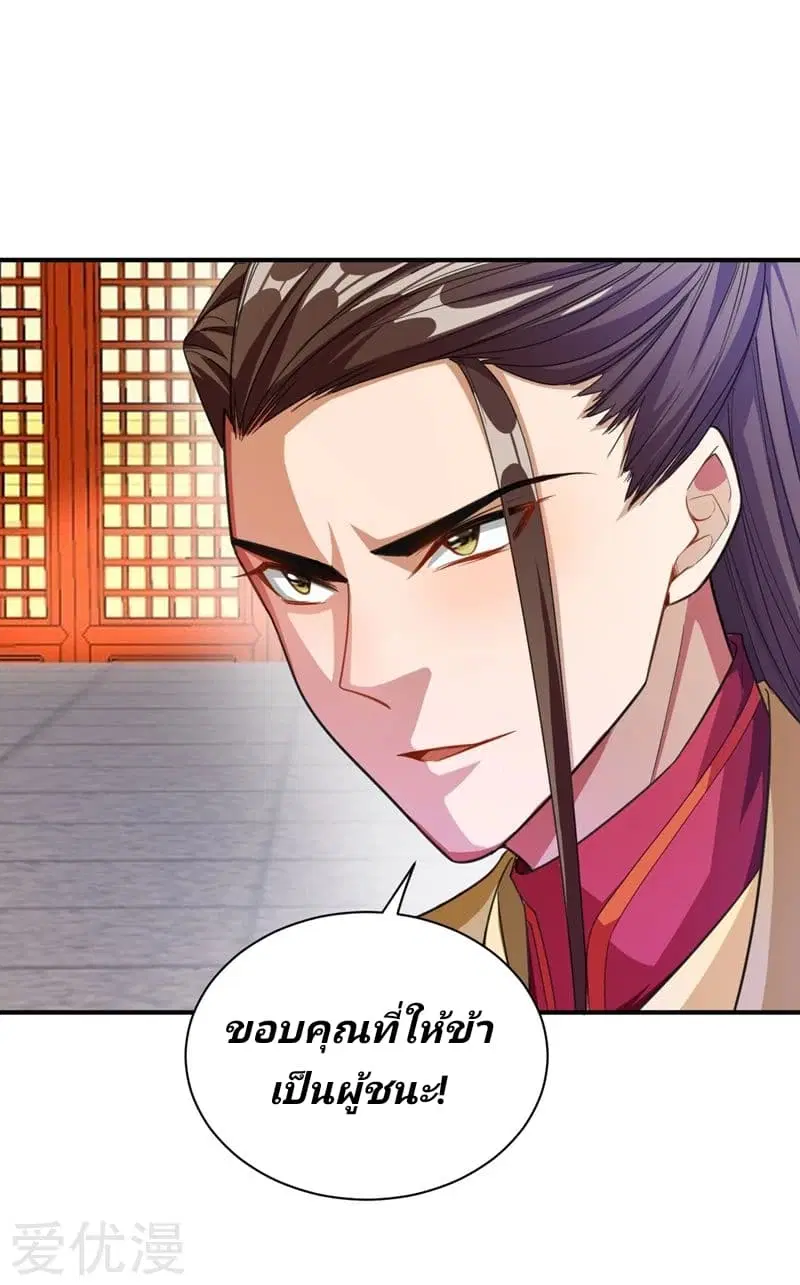 Rise of The Demon King ตอนที่ 71 หน้า 1