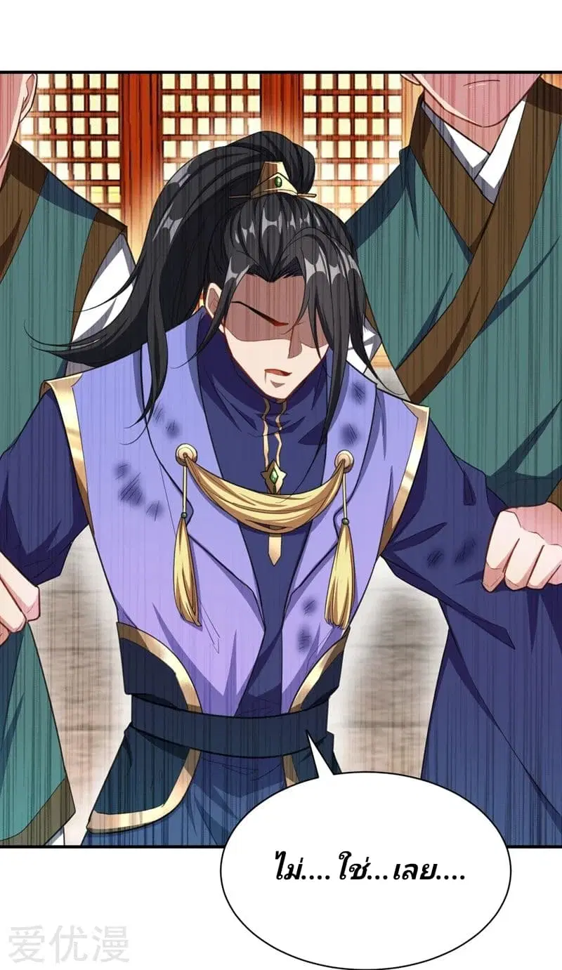 Rise of The Demon King ตอนที่ 71 หน้า 2